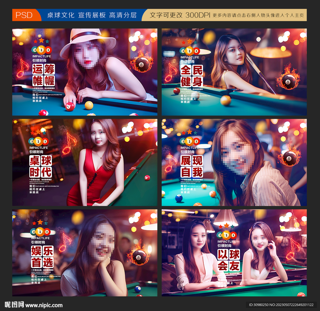 台球展板