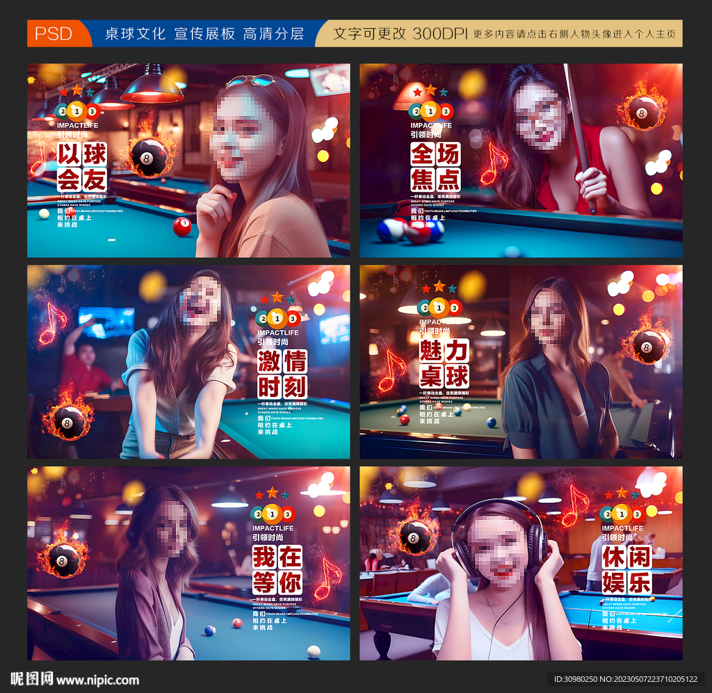 台球展板