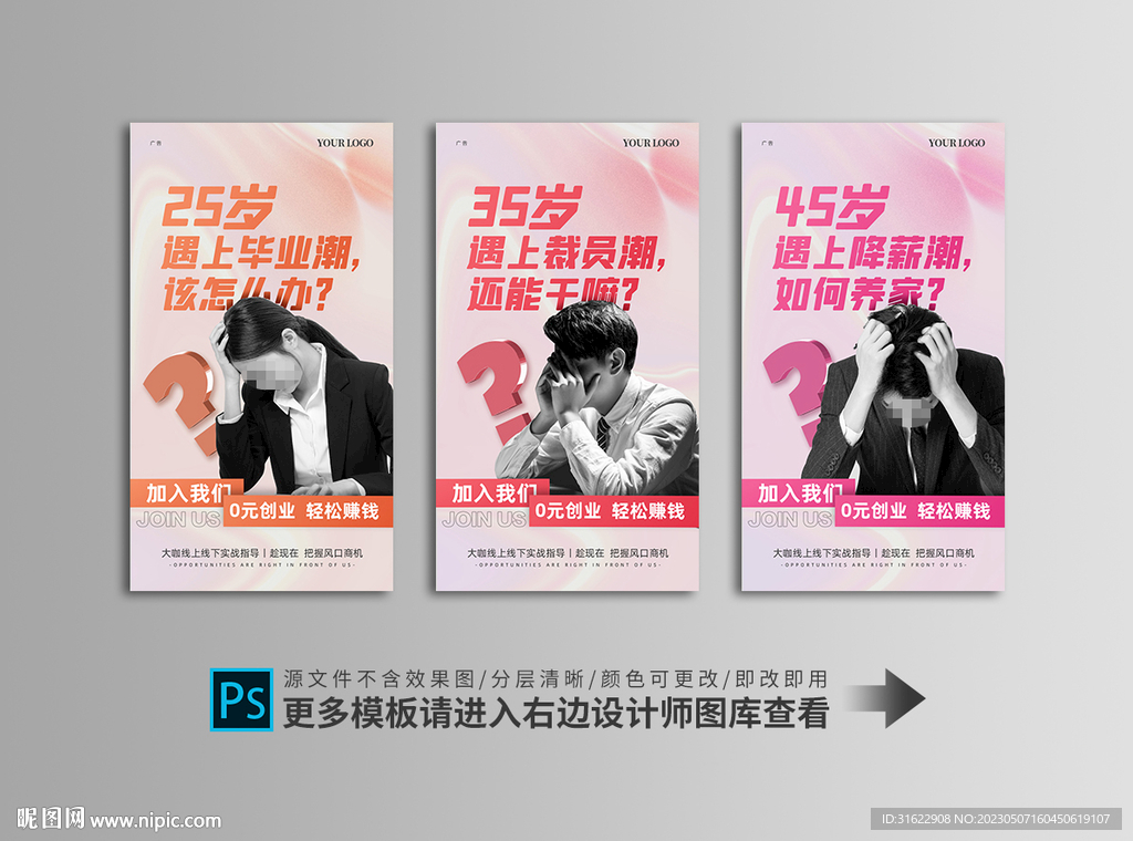 微商创意招商系列海报