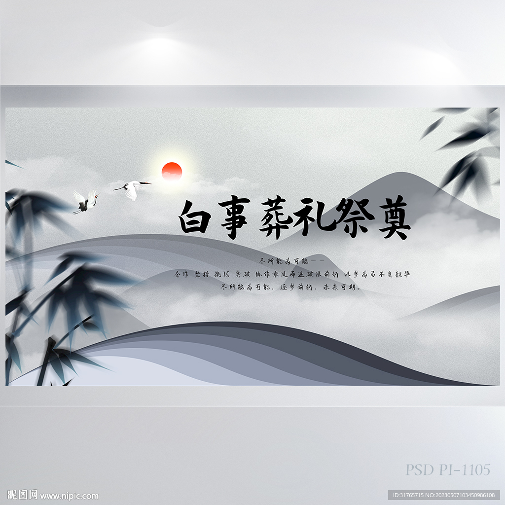 葬礼祭奠丧葬白事背景展板海报