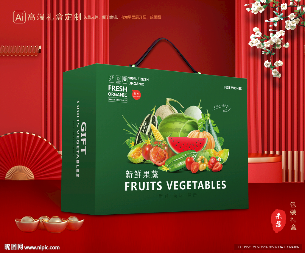 蔬菜包装 果蔬礼盒