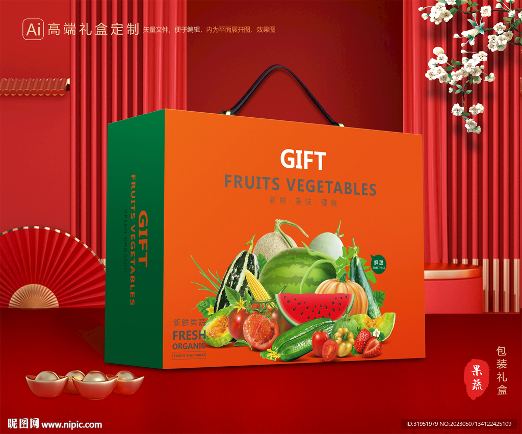蔬菜包装 果蔬礼盒
