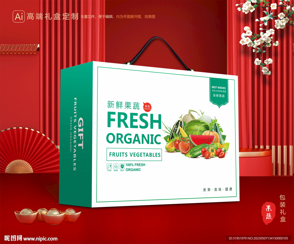 蔬菜包装 果蔬礼盒
