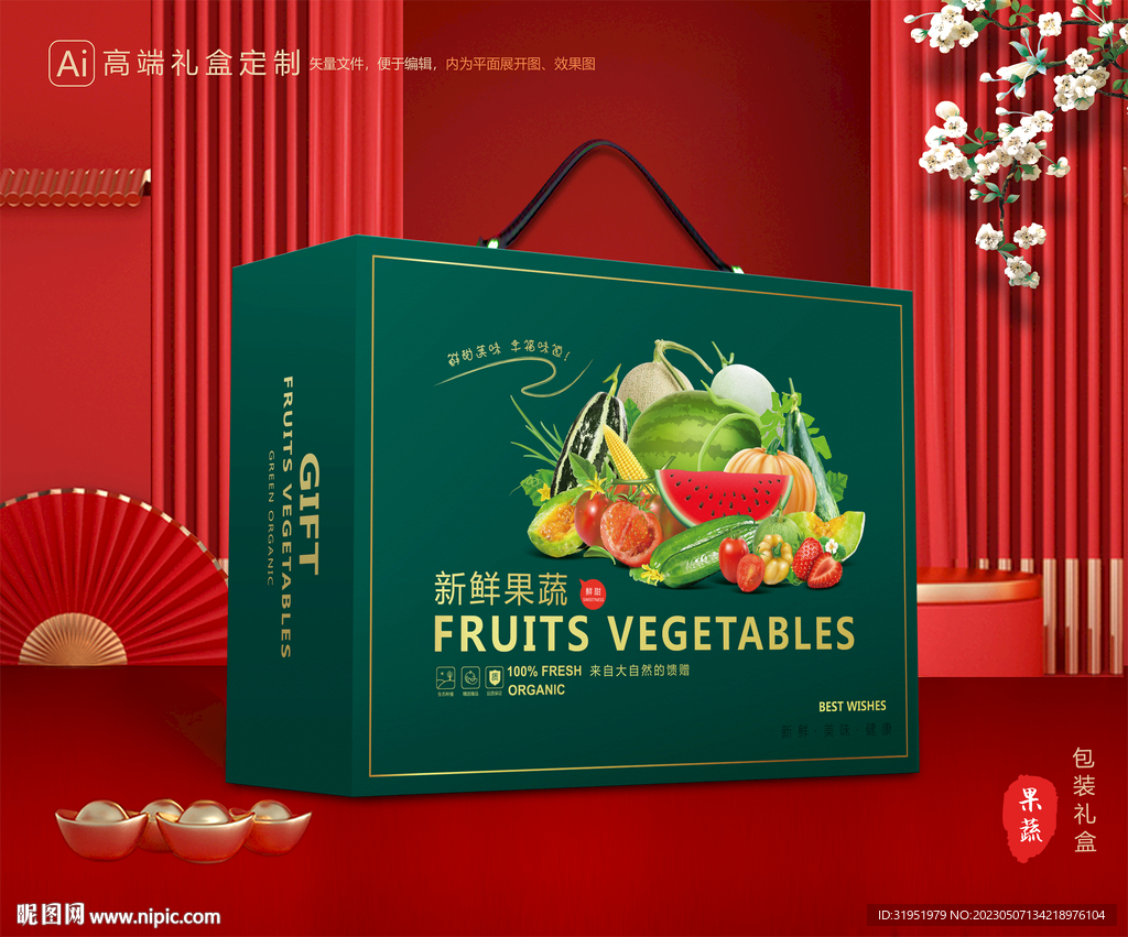 蔬菜包装 果蔬礼盒