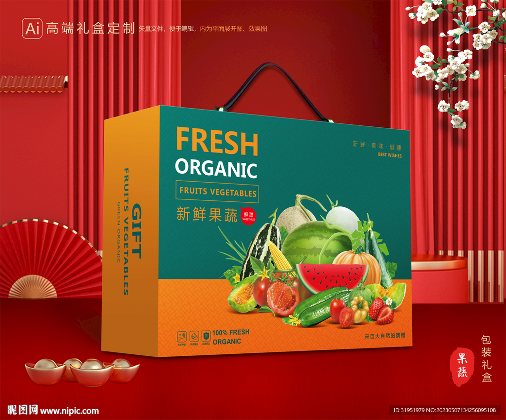 蔬菜包装 果蔬礼盒