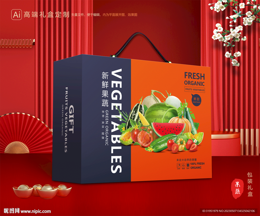 蔬菜包装 果蔬礼盒