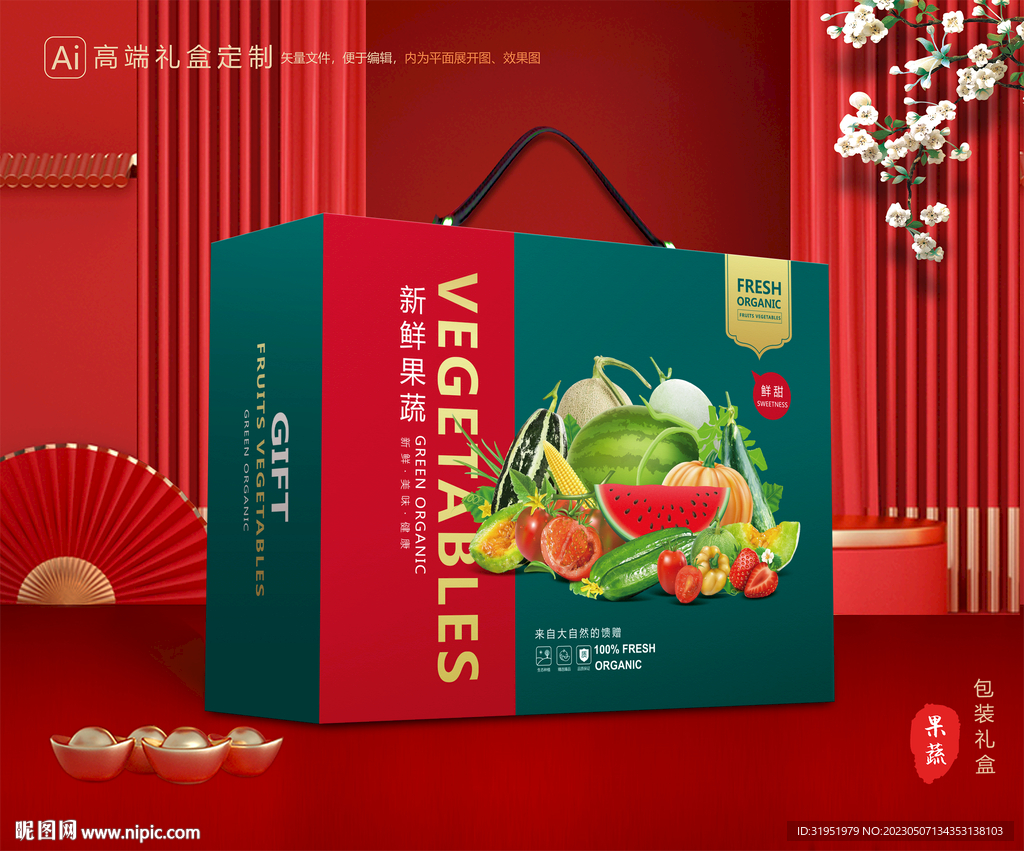 蔬菜包装 果蔬礼盒