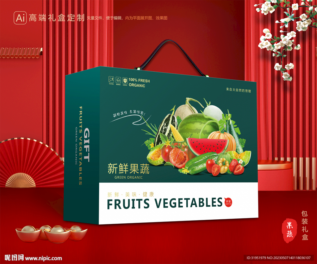 蔬菜包装 果蔬礼盒