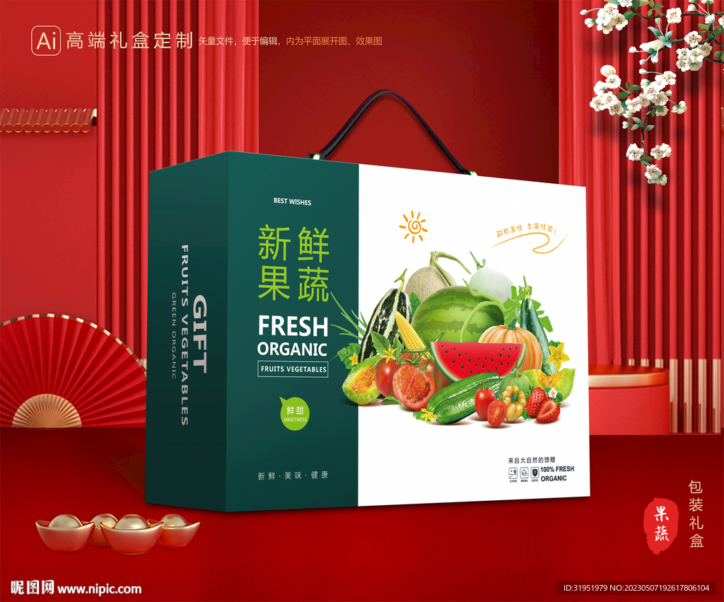 蔬菜包装 果蔬礼盒