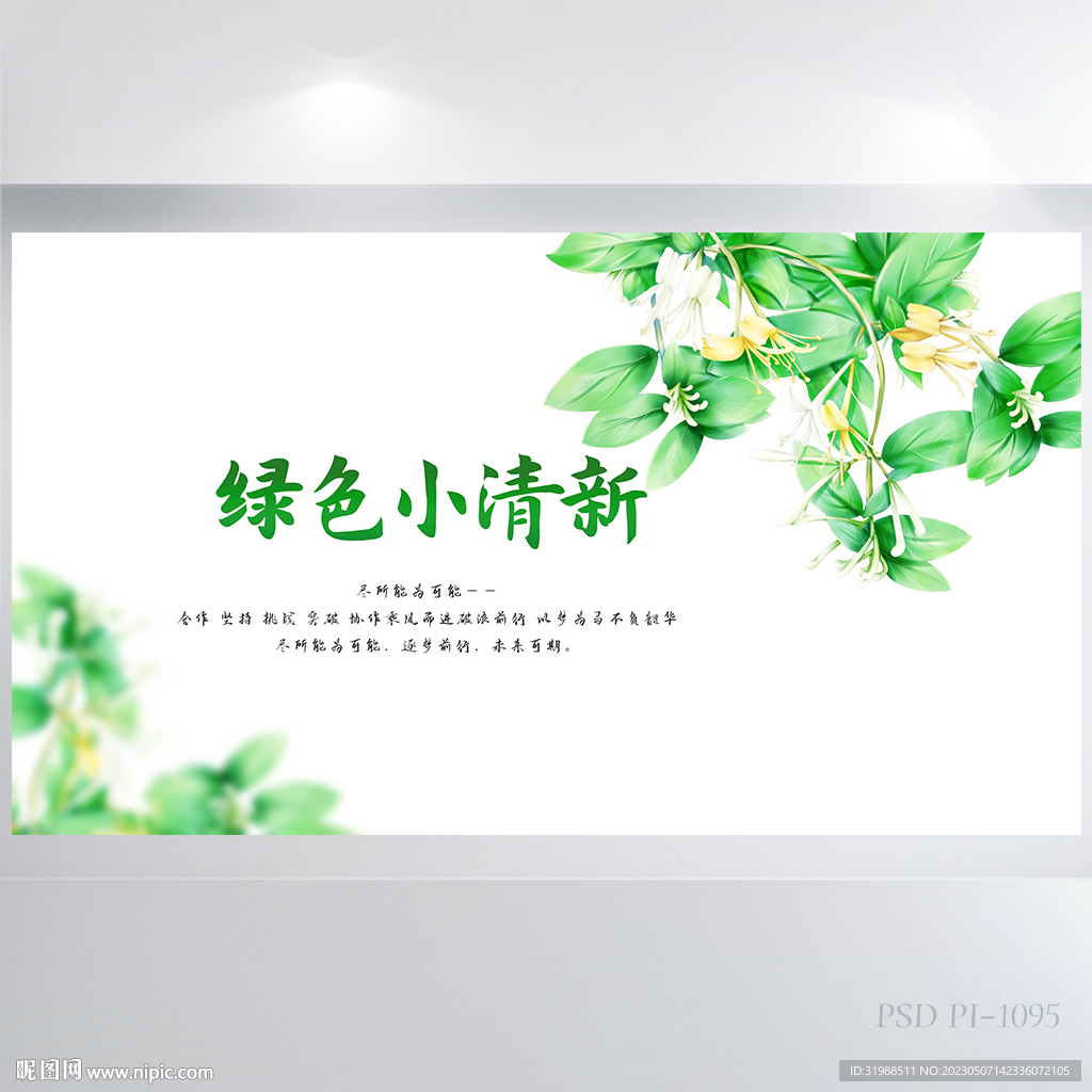 极简绿色小清新水彩风展板海报