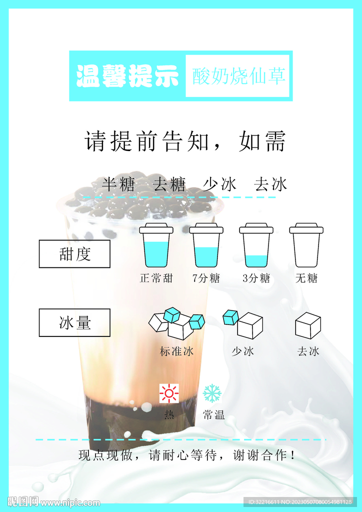 奶茶海报菜单广告灯箱喷绘展架