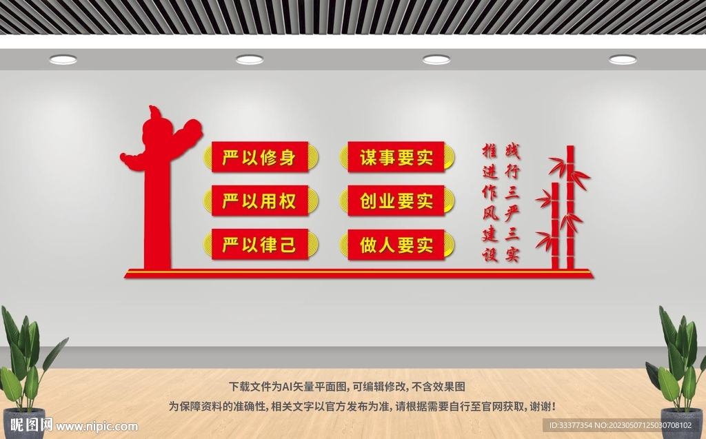 三严三实文化墙