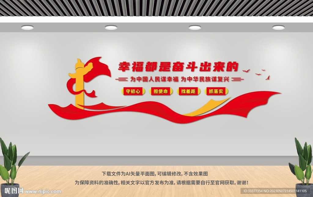 幸福都是奋斗出来的