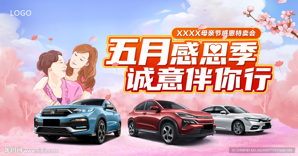 汽车母亲节活动海报
