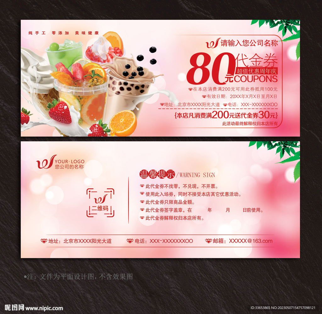 奶茶代金券