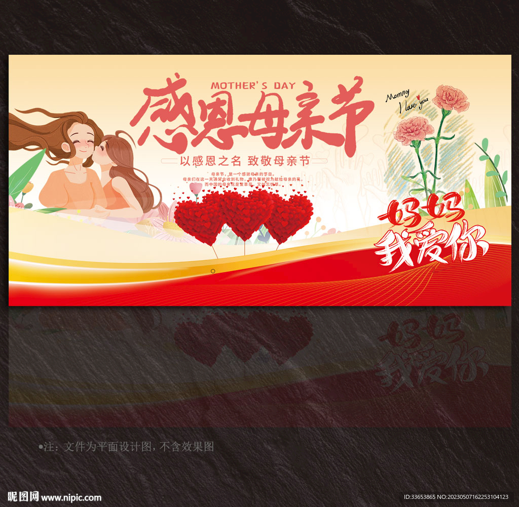 母亲节展板