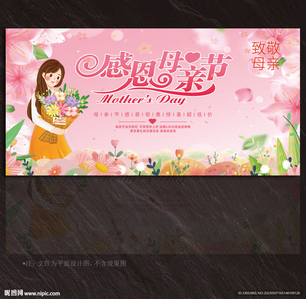 母亲节展板
