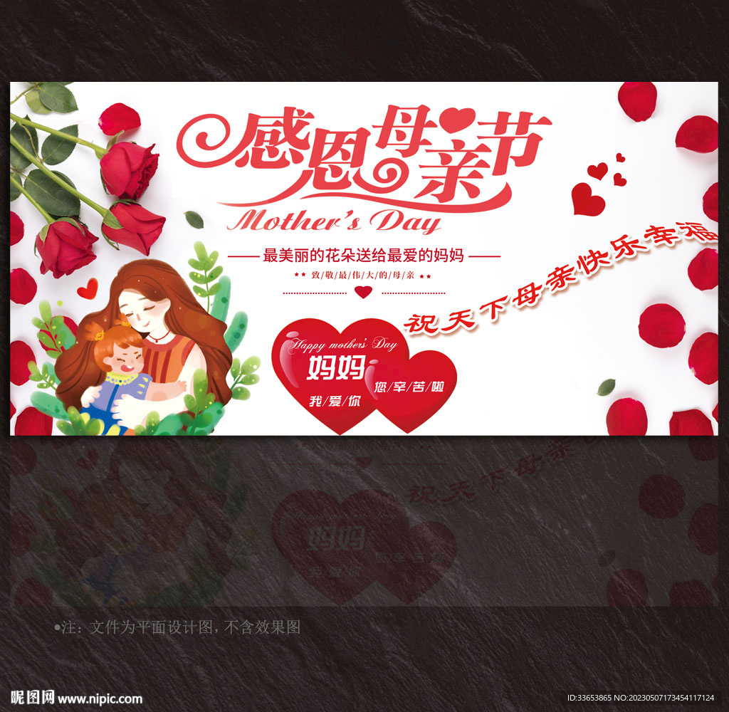 母亲节展板