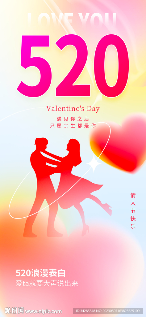 520海报