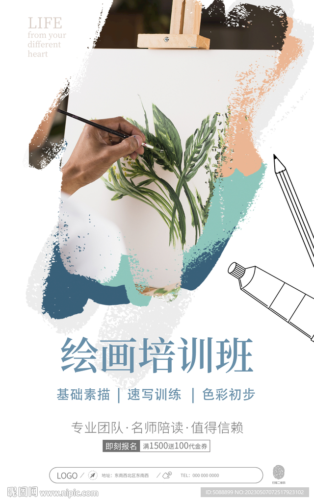 绘画美术培训班