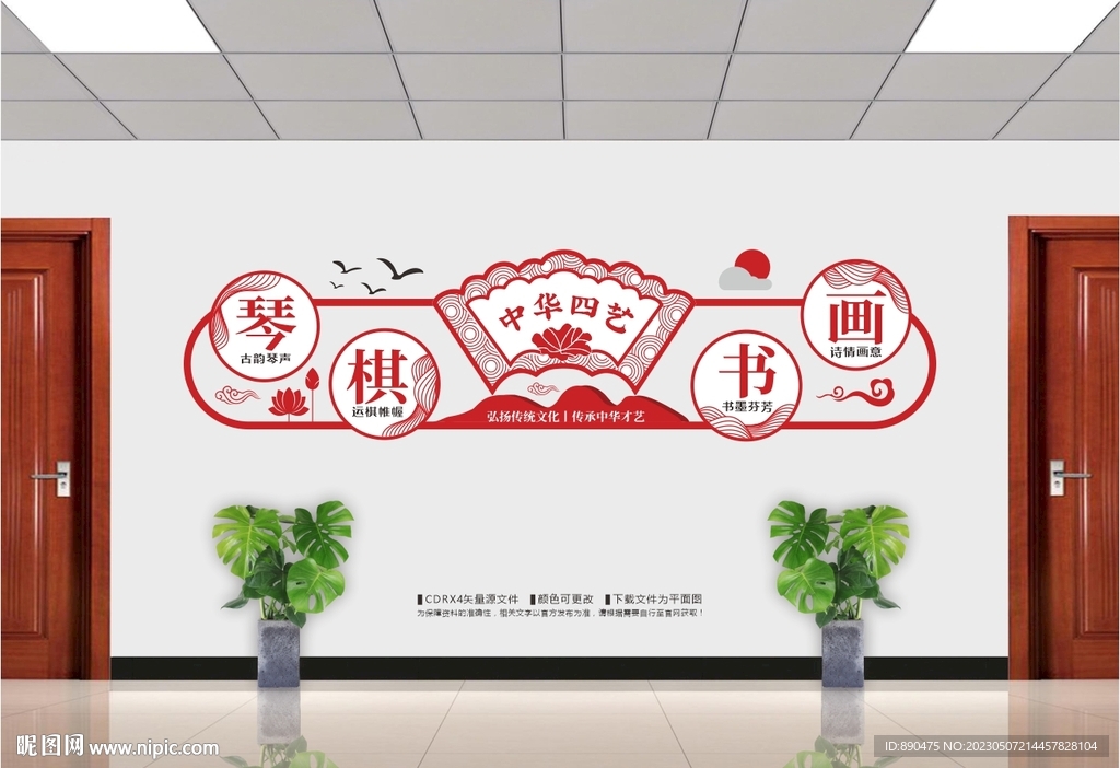 琴棋书画文化墙