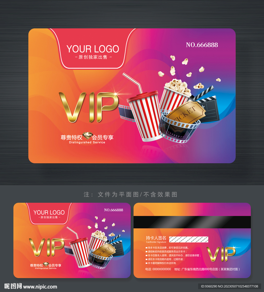 电影会员卡