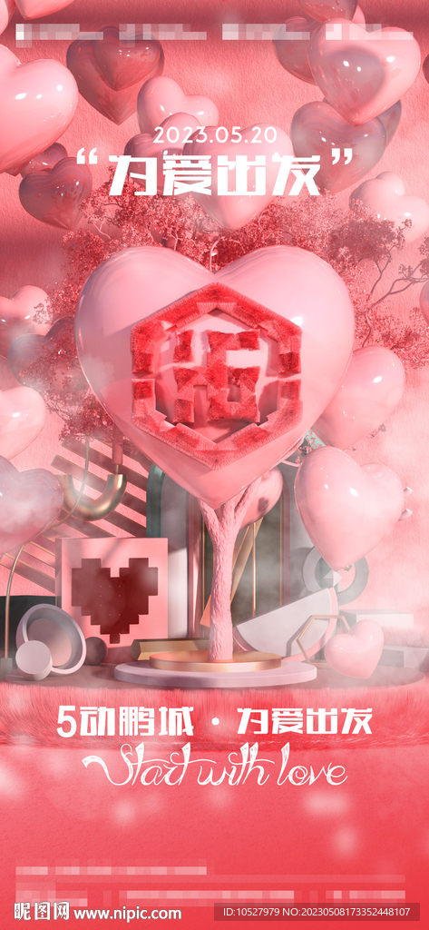 情人节海报
