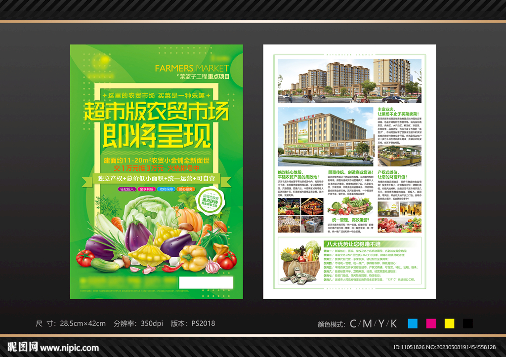 地产 农贸市场DM