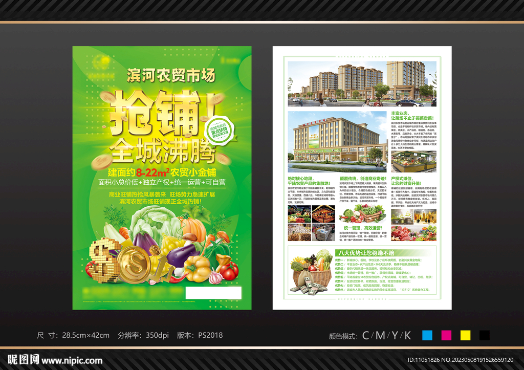 地产 农贸市场DM