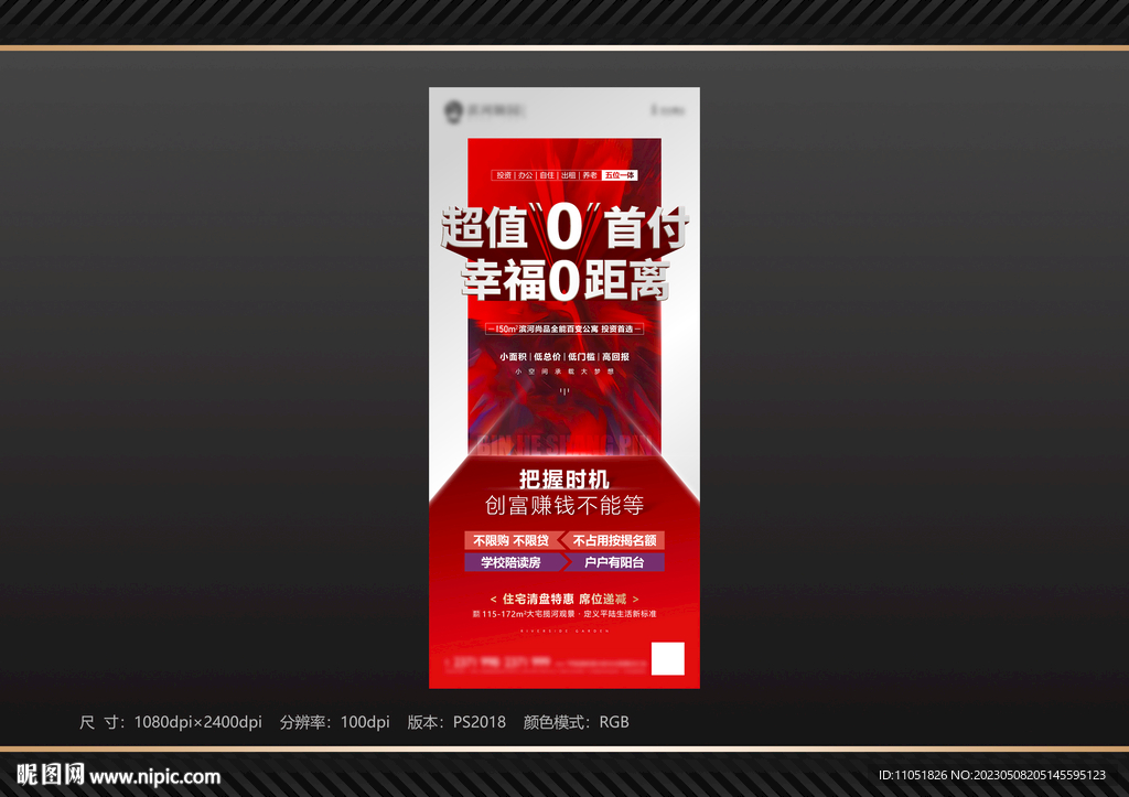 地产 0首付海报