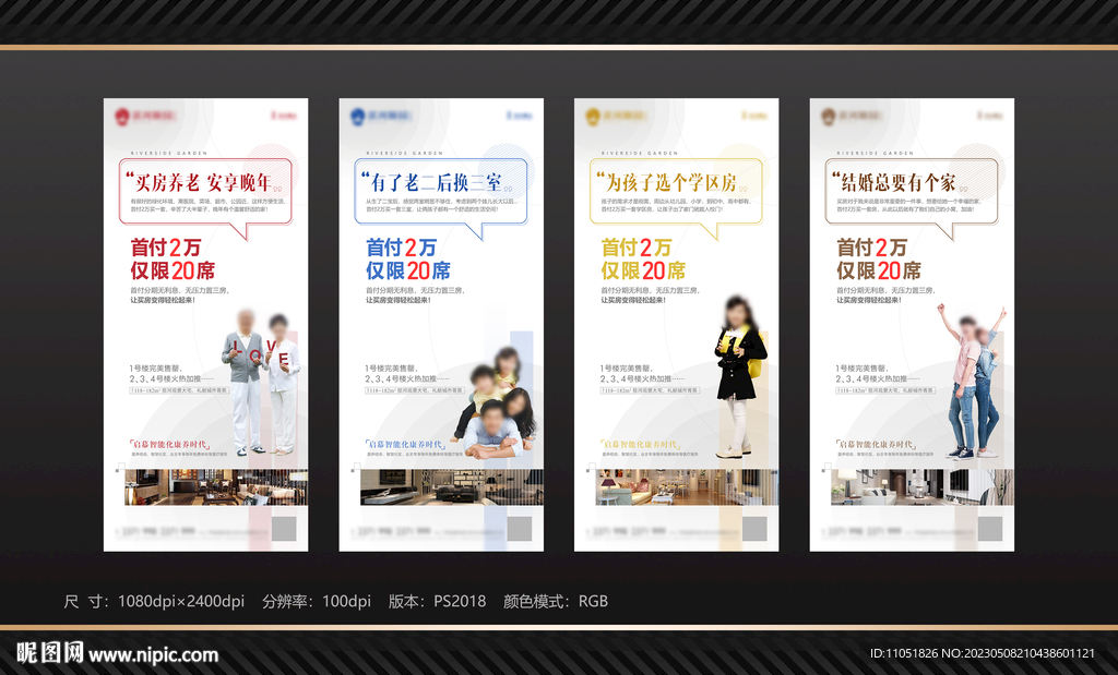 地产 首付分期系列