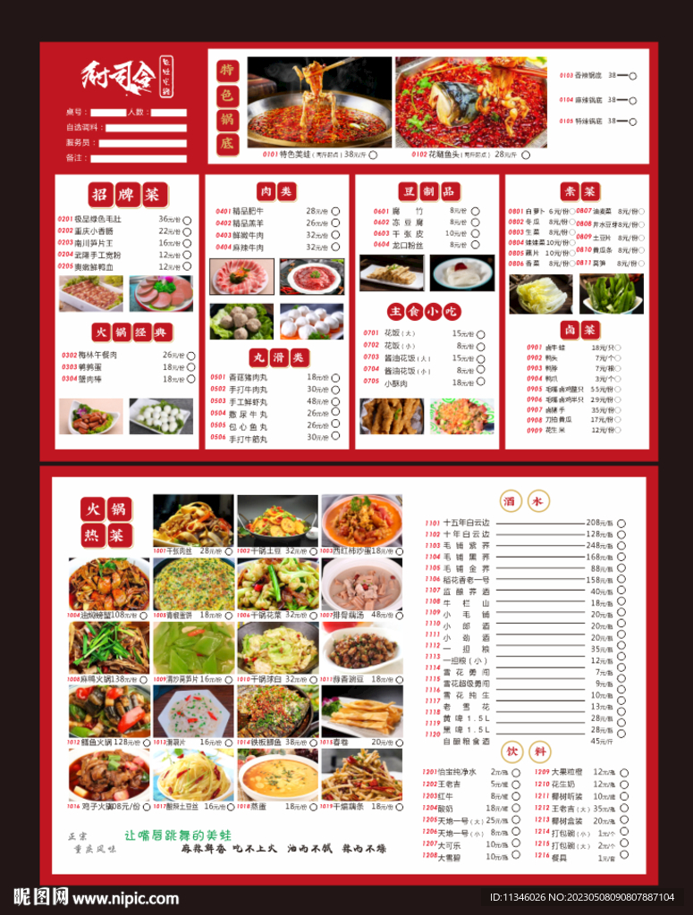 火锅菜单