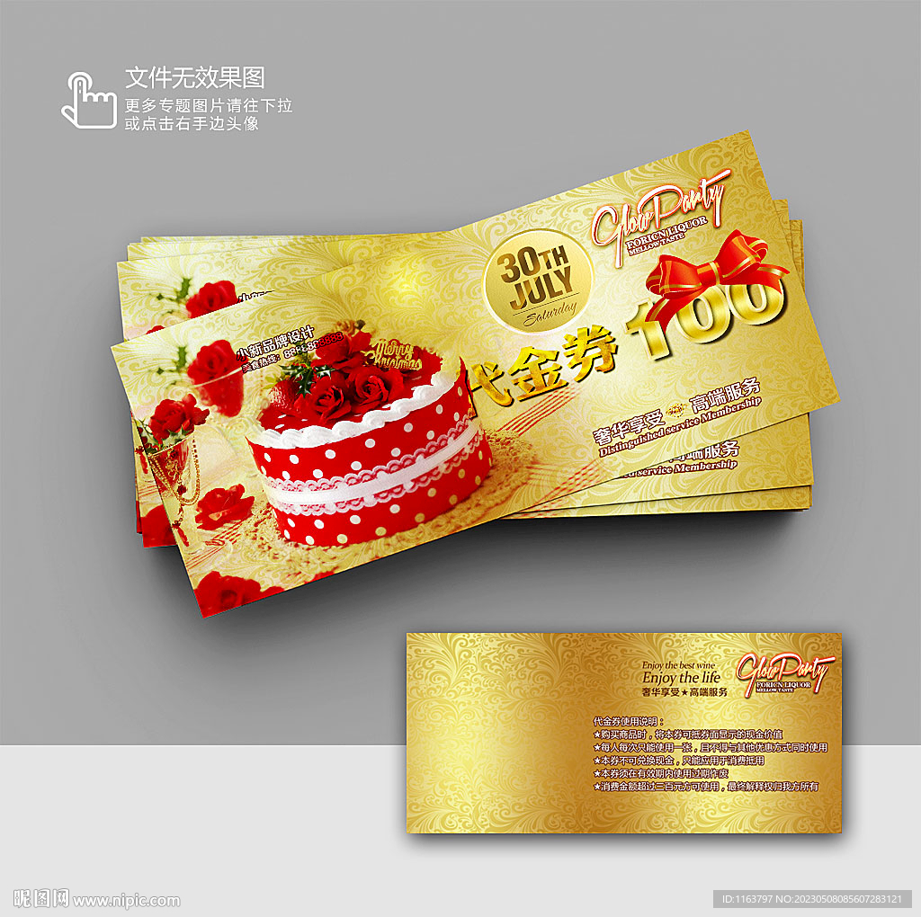 生日蛋糕代金券