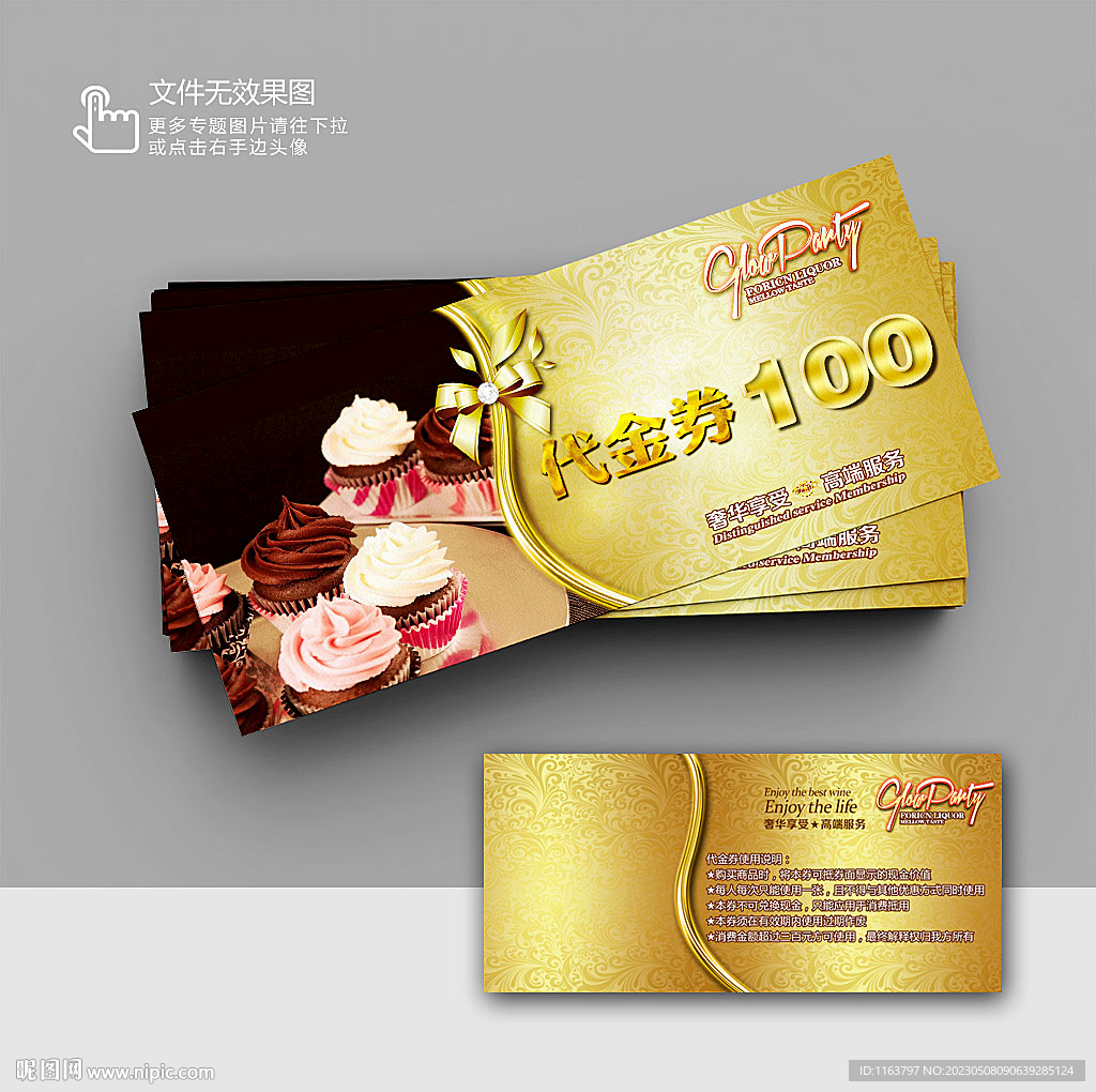 杯子蛋糕优惠券