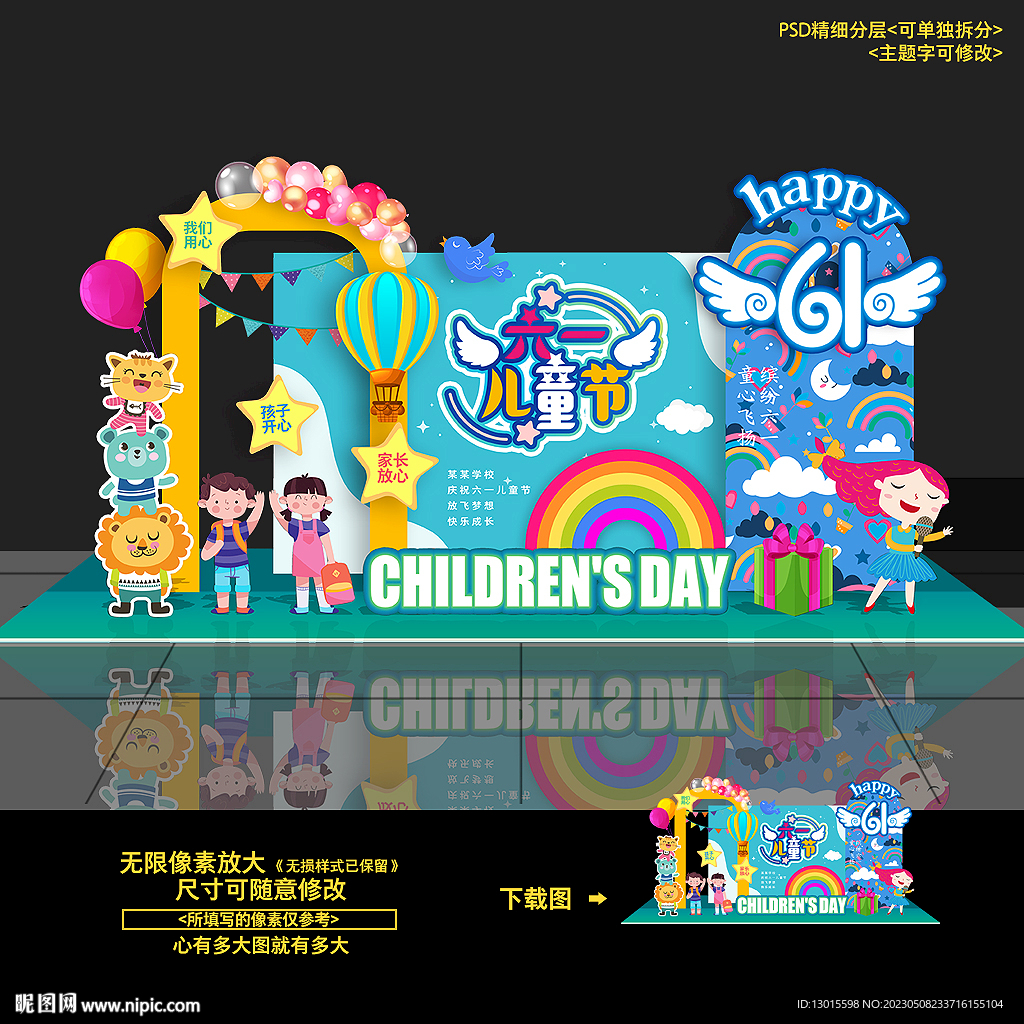 六一儿童节美陈布置