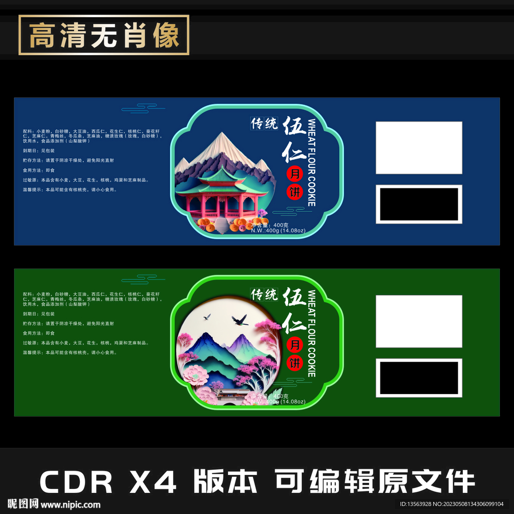 月饼包装平面图
