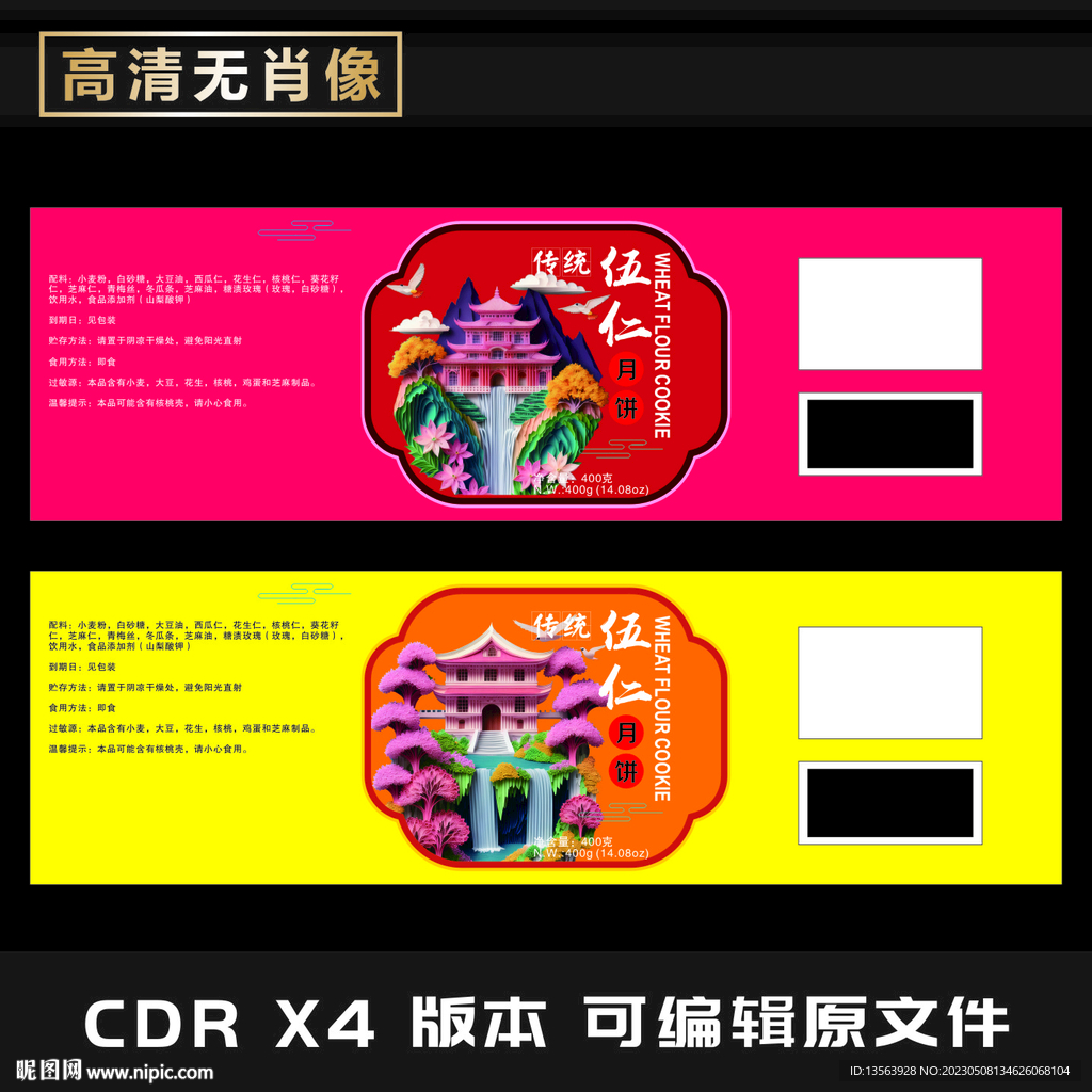 月饼包装平面图