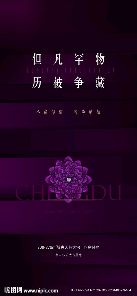 顶级豪宅地产调性海报