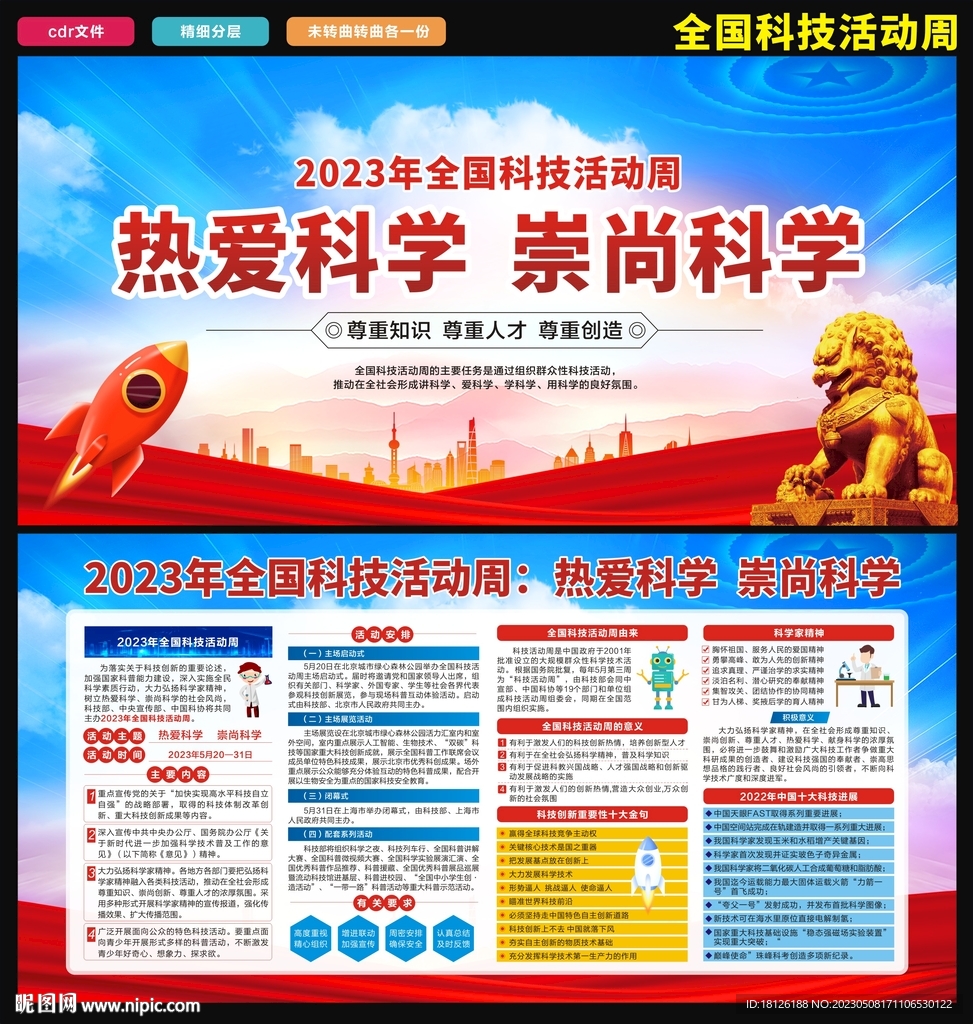 全国科技活动周