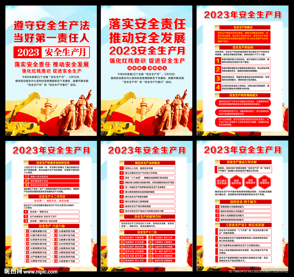 2023年安全生产月展板