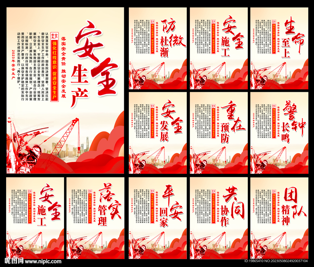 2023年安全生产月展板