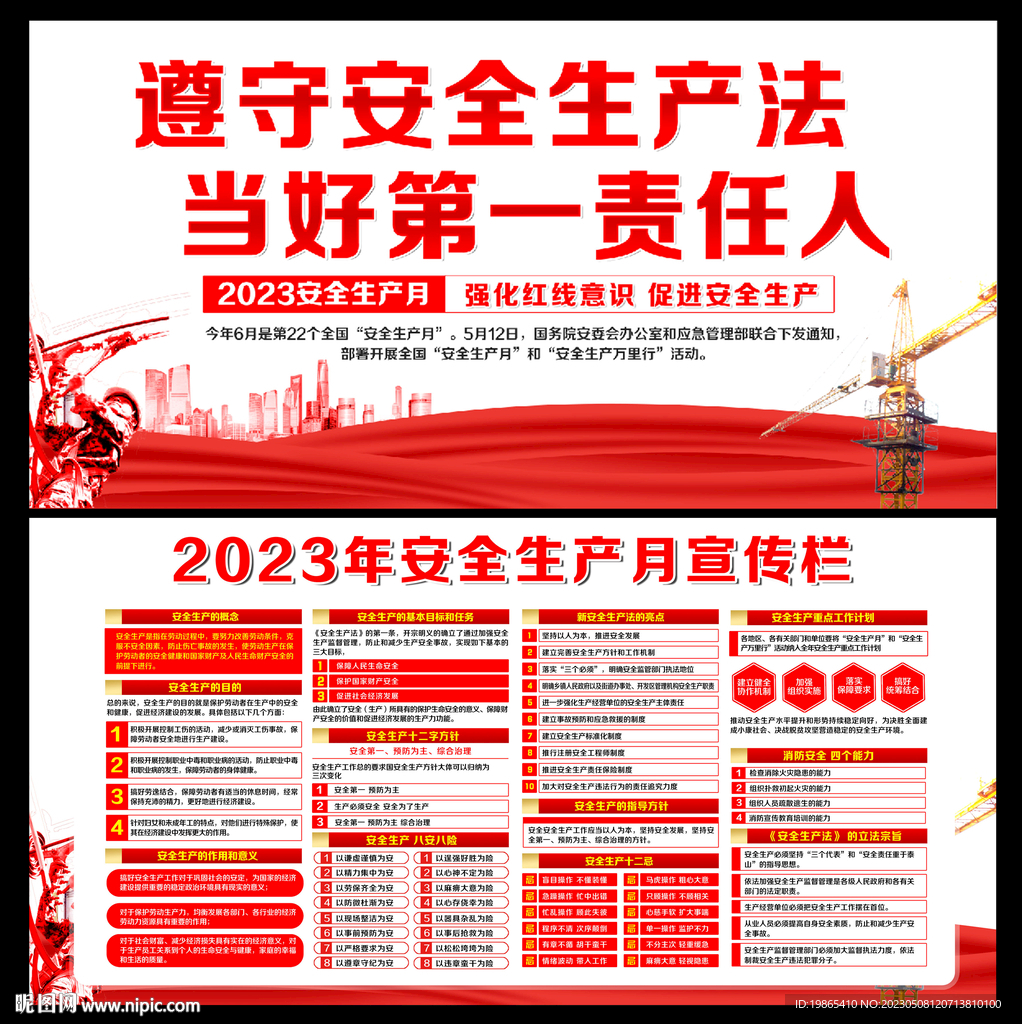 安全生产月宣传栏