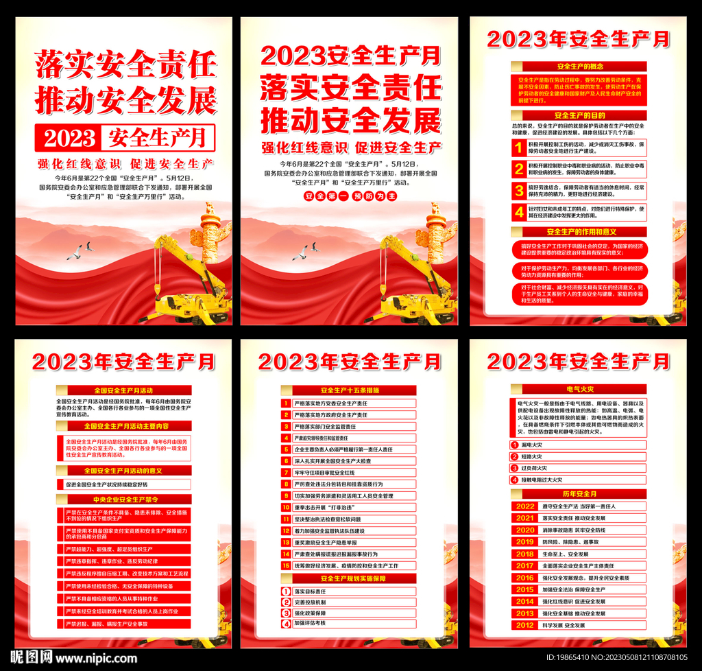 2023年安全生产