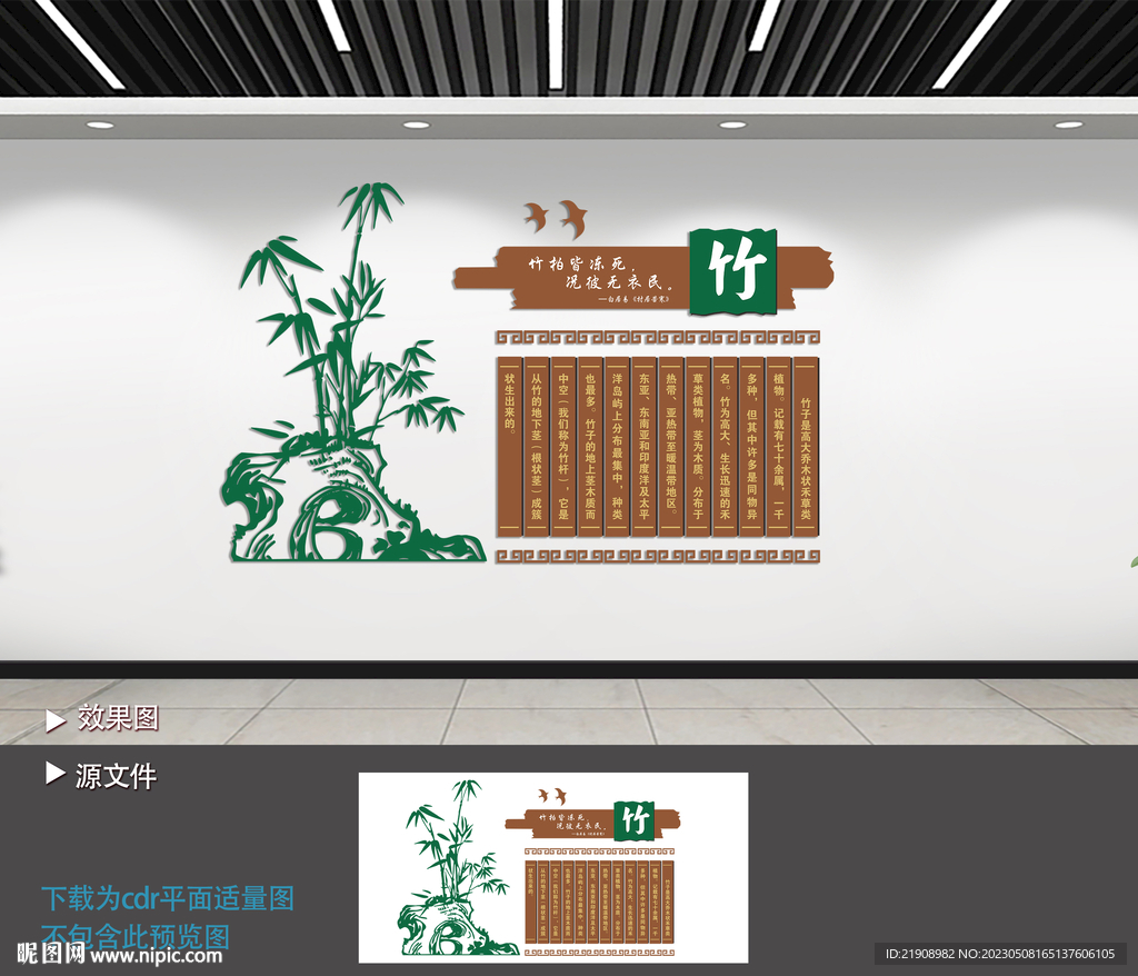 校园文化墙竹子