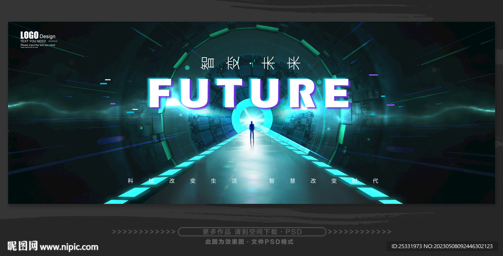 互联网科技峰会kv主视觉