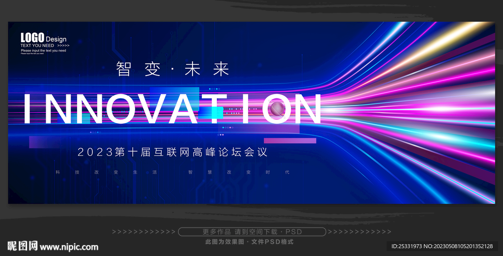 互联网峰会论坛KV主视觉