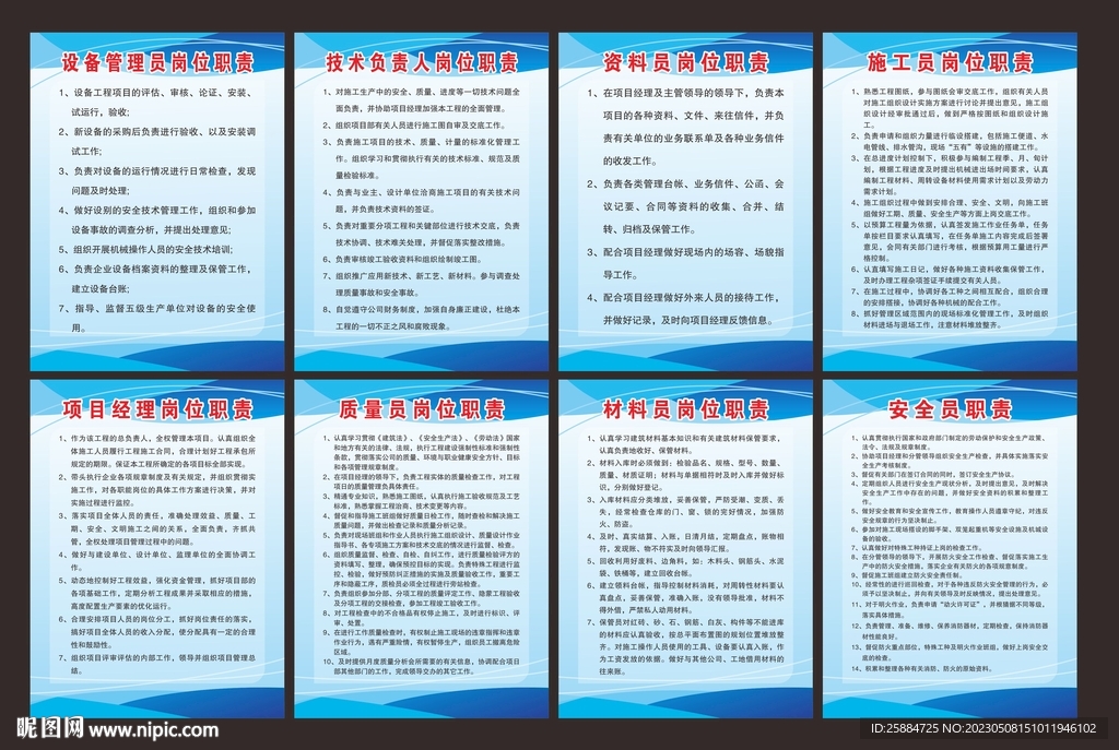 建筑工程八大员岗位职责