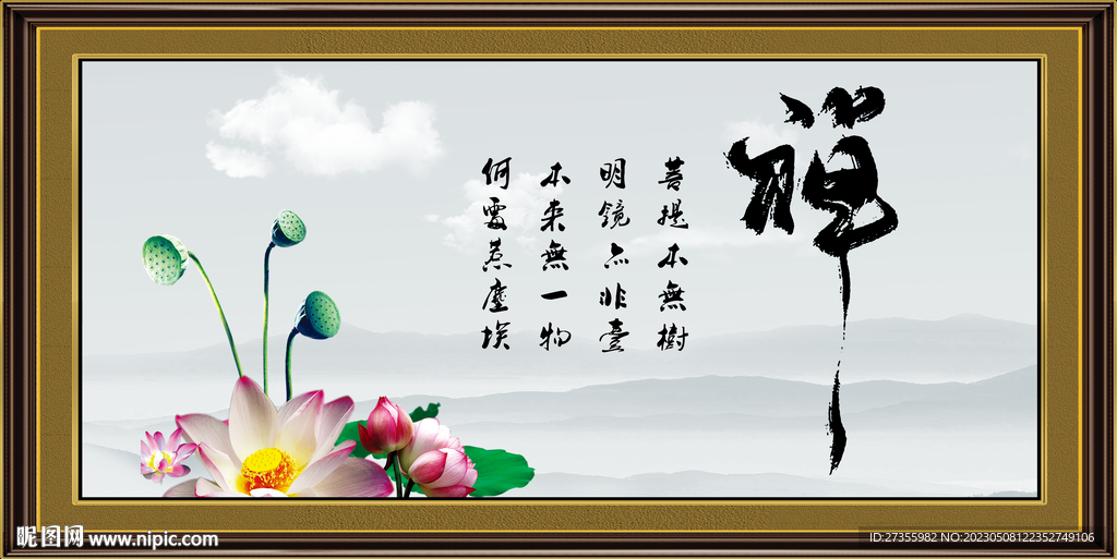 禅字画