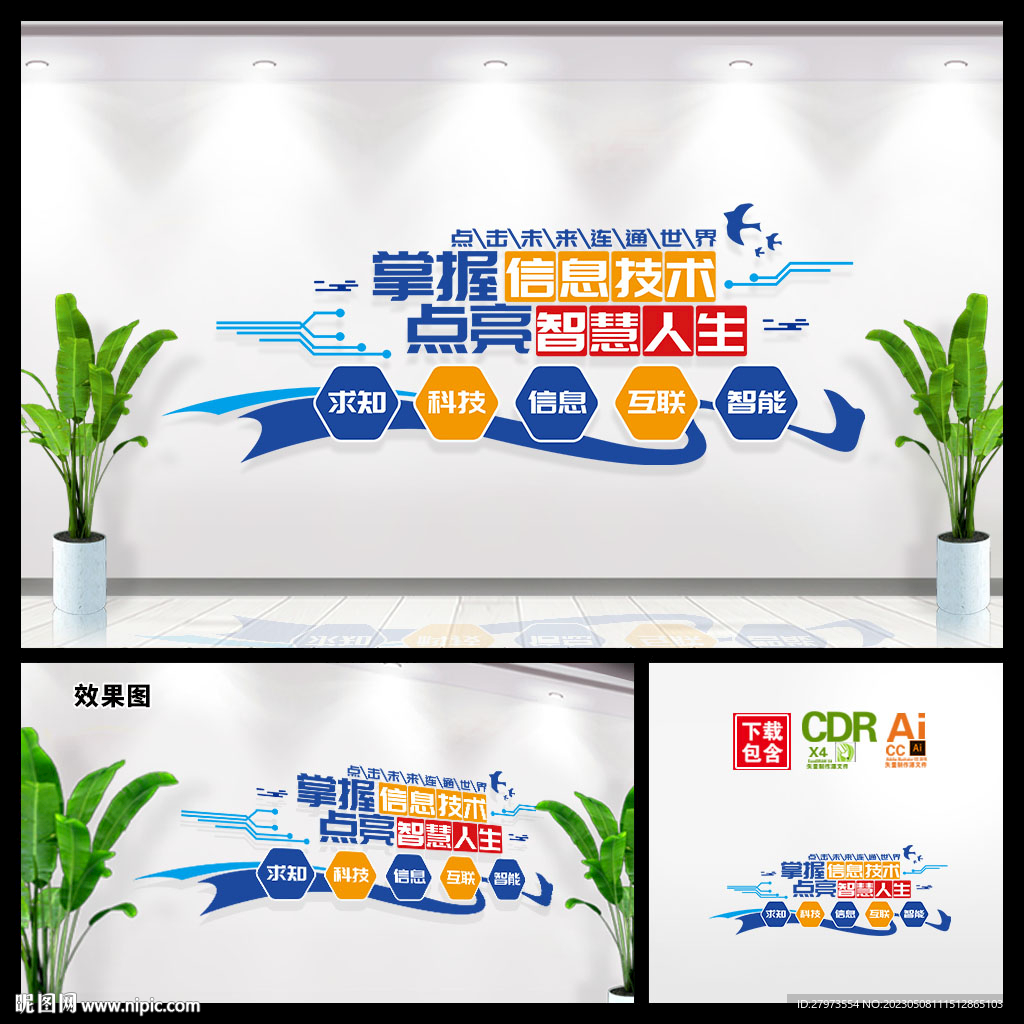 信息技术文化墙图片