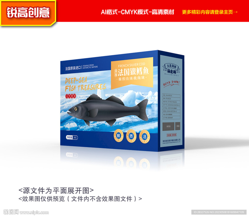 银鳕鱼包装礼盒